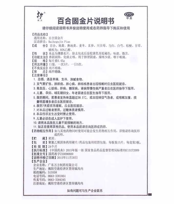 百合固金片(图2)