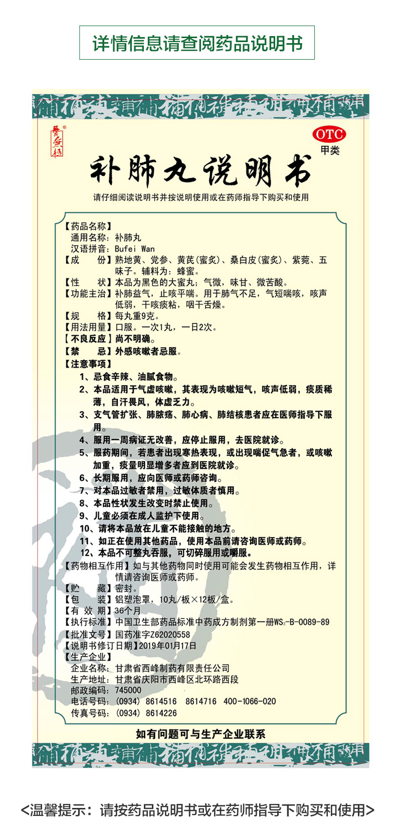 补肺丸(图6)