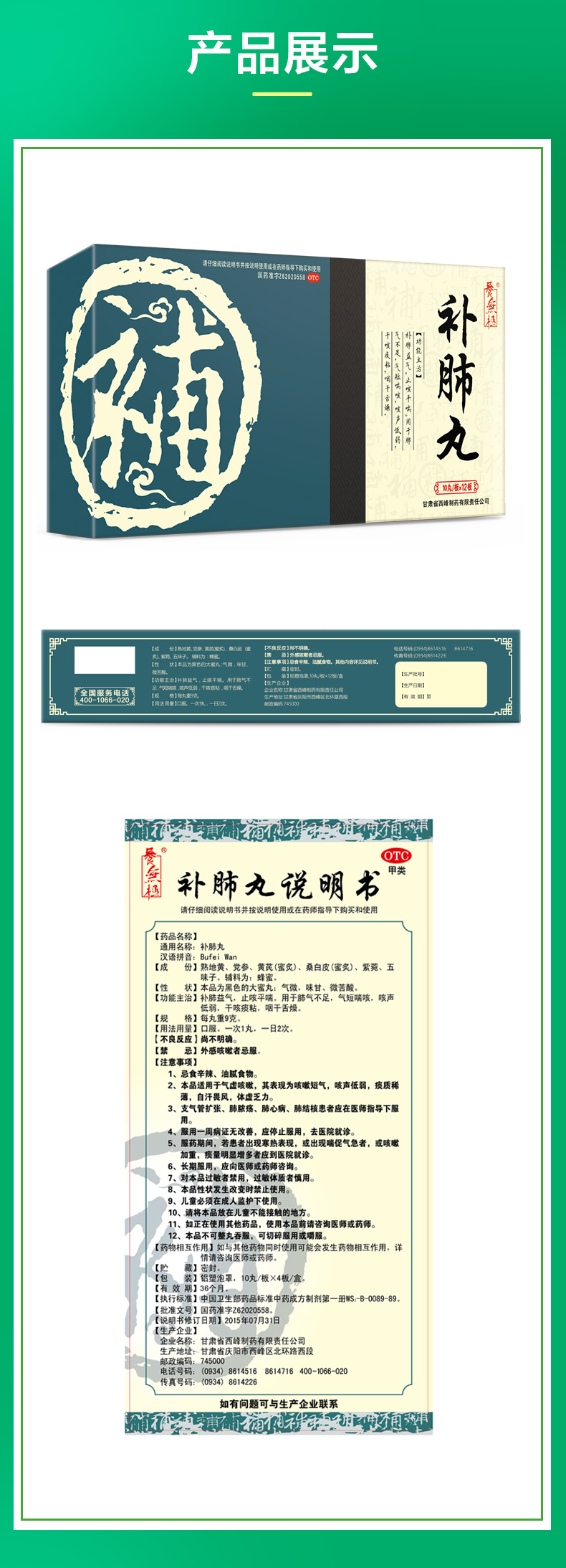 补肺丸(图2)