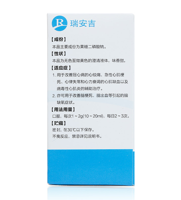 果糖二磷酸钠口服溶液（瑞安吉）(图3)