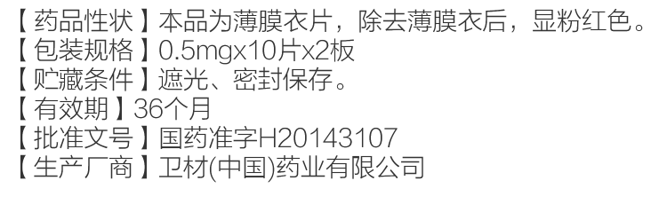 甲钴胺片(弥可保)(图3)