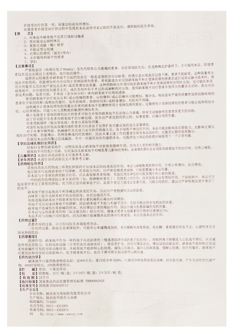 硝苯地平缓释片(Ⅰ)(图6)
