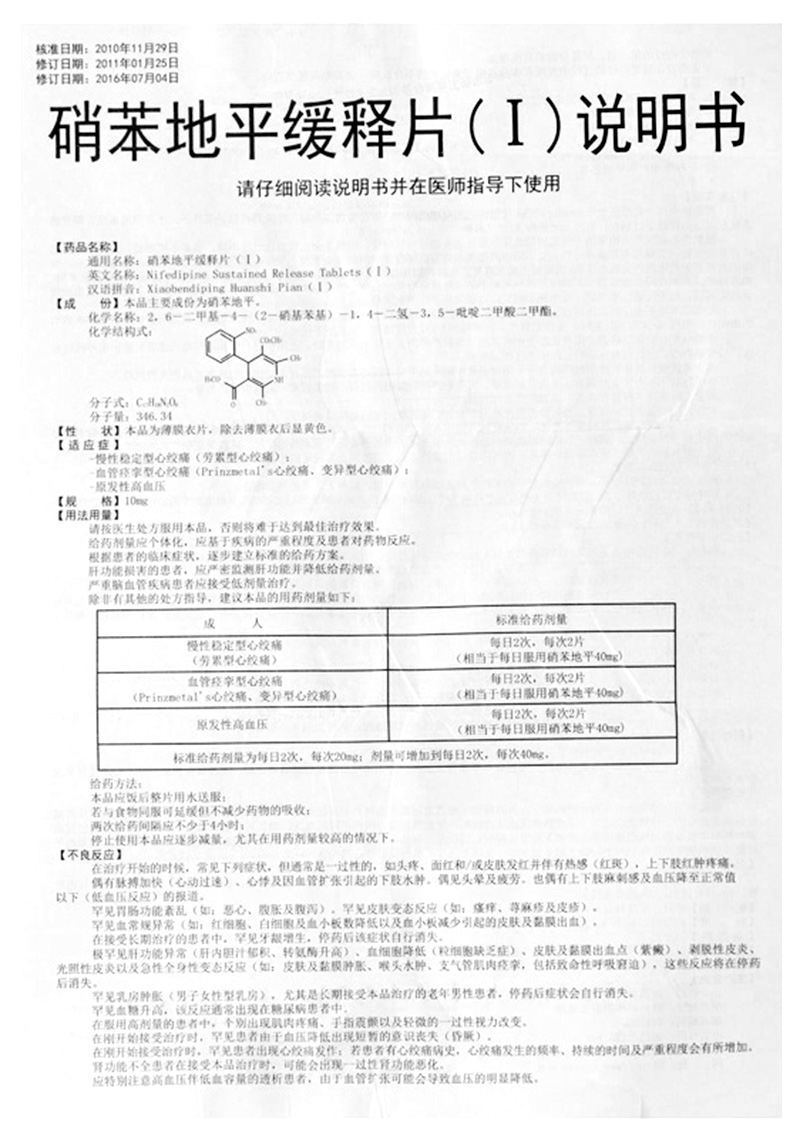 硝苯地平缓释片(Ⅰ)(图5)
