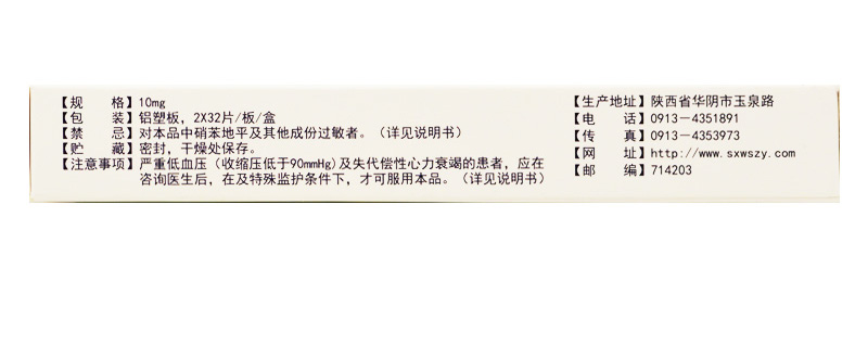 硝苯地平缓释片(Ⅰ)(图3)