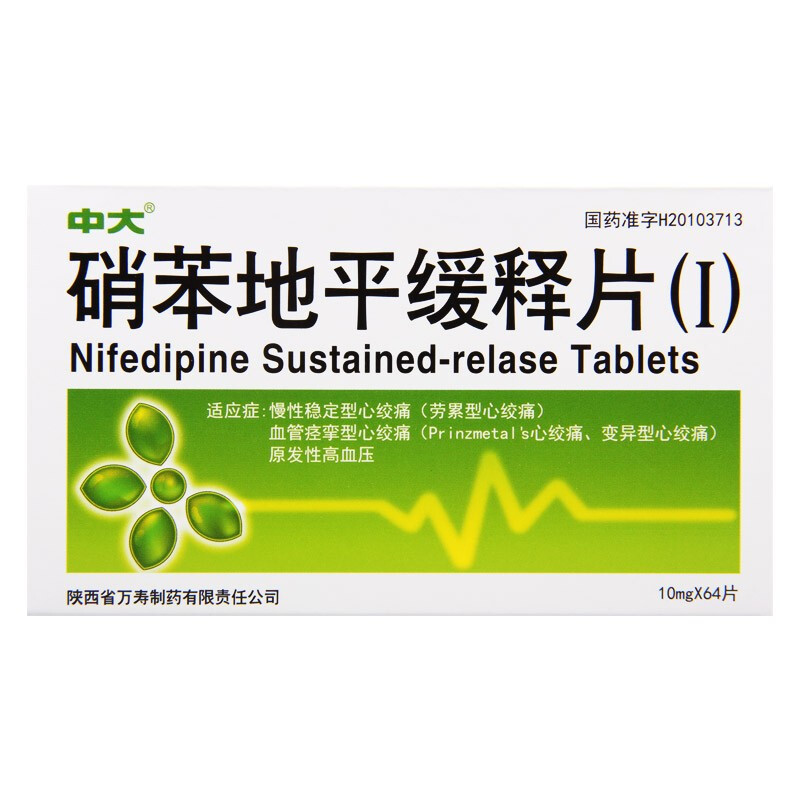 硝苯地平缓释片(Ⅰ)(图2)
