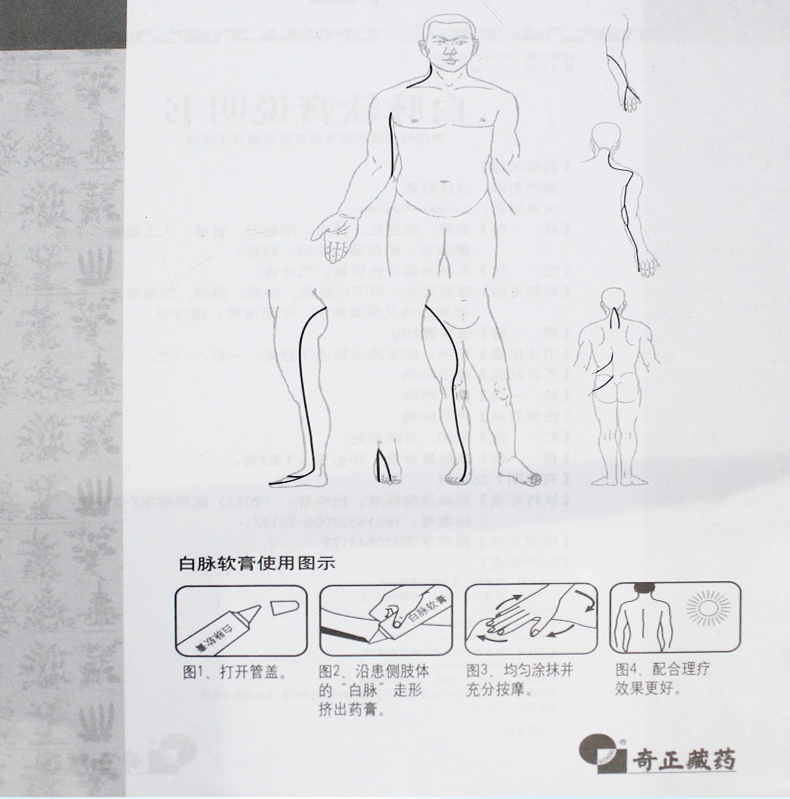 白脉软膏（奇正）(图7)