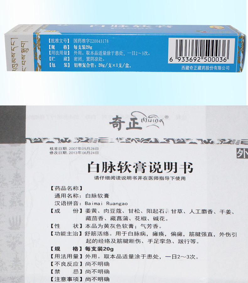 白脉软膏（奇正）(图5)