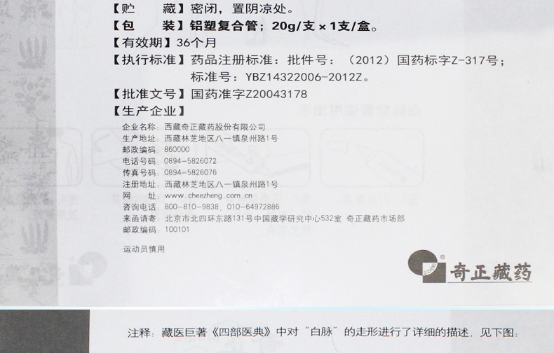 白脉软膏（奇正）(图6)