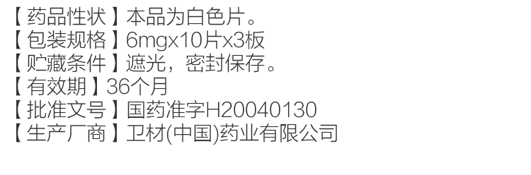 甲磺酸倍他司汀片(敏使朗)(图3)
