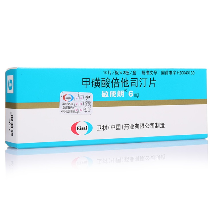 甲磺酸倍他司汀片(敏使朗)(图1)