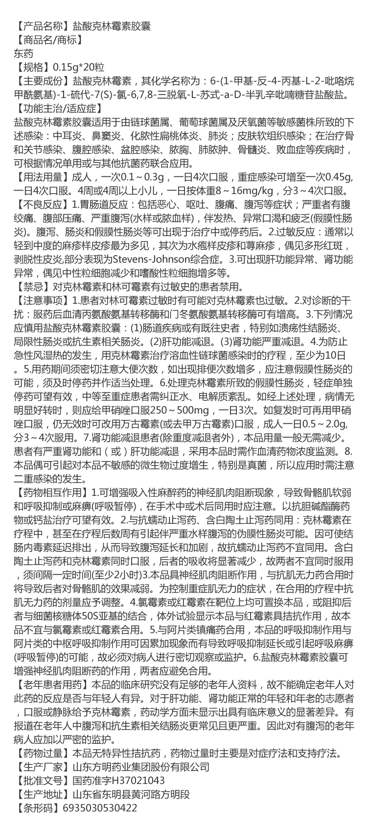 盐酸克林霉素胶囊(图2)