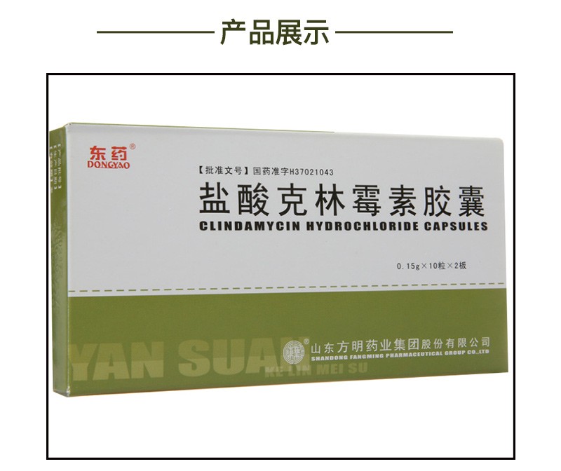 盐酸克林霉素胶囊(图1)