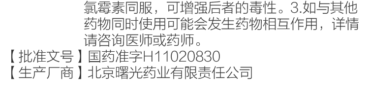 复方对乙酰氨基酚片(Ⅱ)（散列通）(图4)