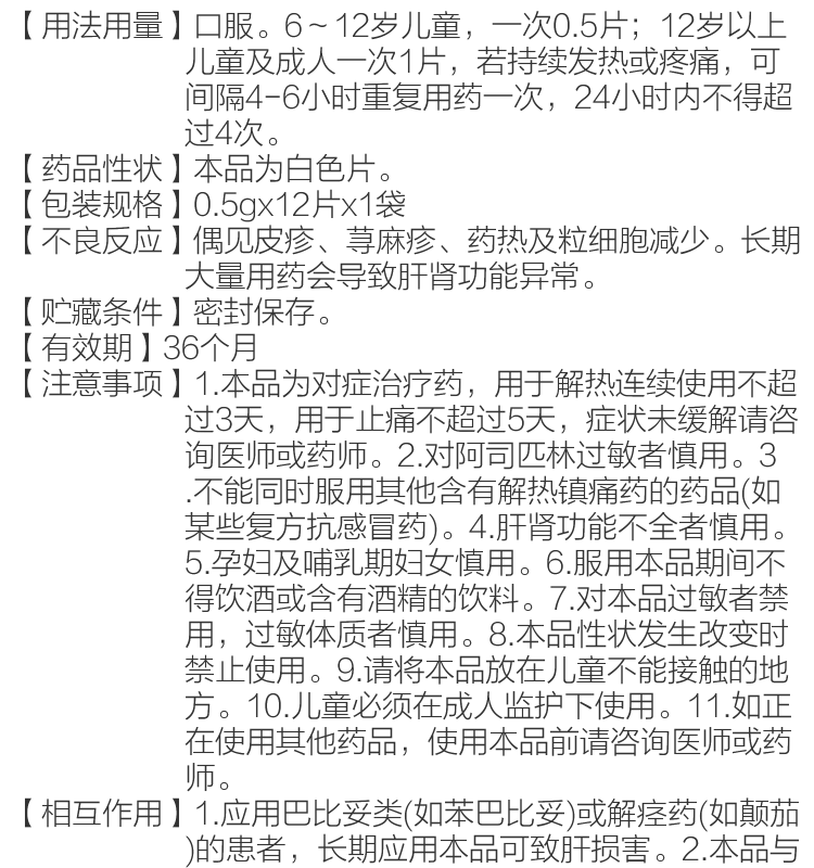 复方对乙酰氨基酚片(Ⅱ)（散列通）(图3)